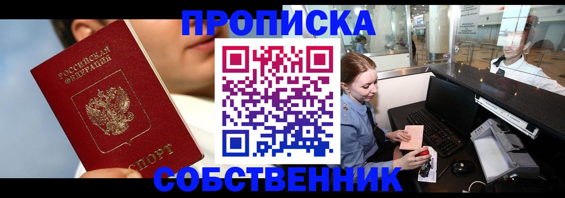 временная регистрация в Соколе