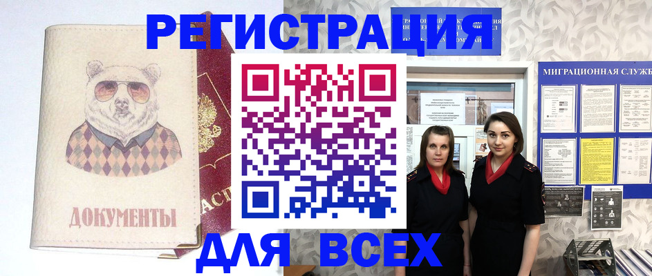 регистрация в Соколе