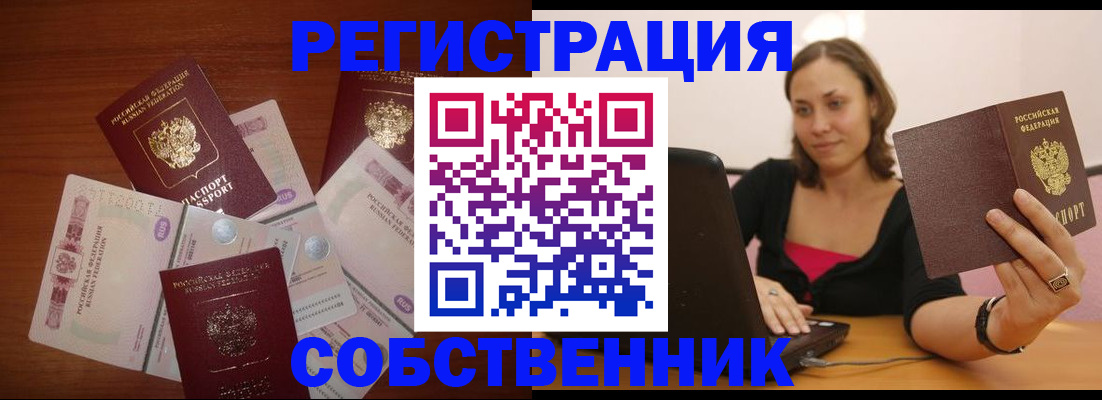 временная регистрация в квартире в Соколе