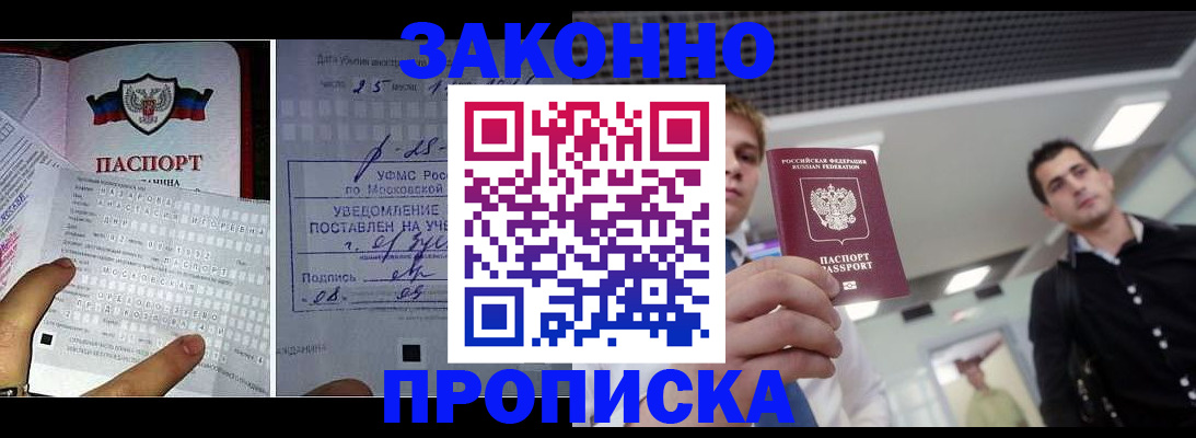 прописка регистрация в Соколе