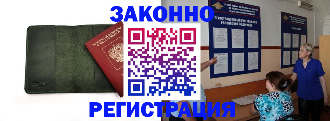 прописка для кредита в Соколе