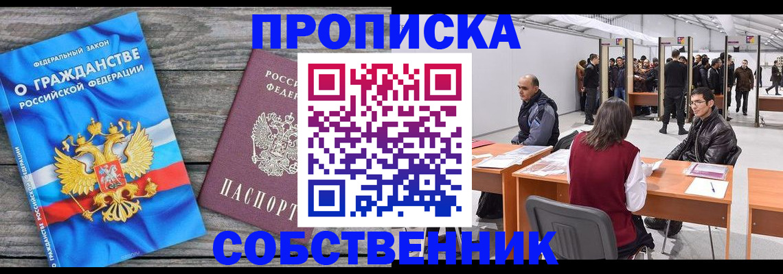 прописка 2025 в Соколе