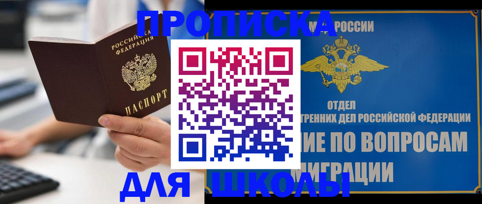 прописка в Соколе