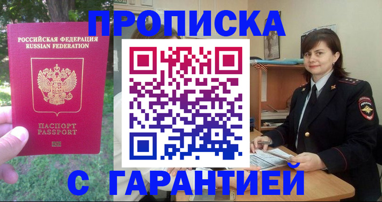 временная регистрация для всех в Соколе
