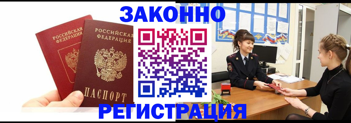 временная регистрация гарантия в Соколе